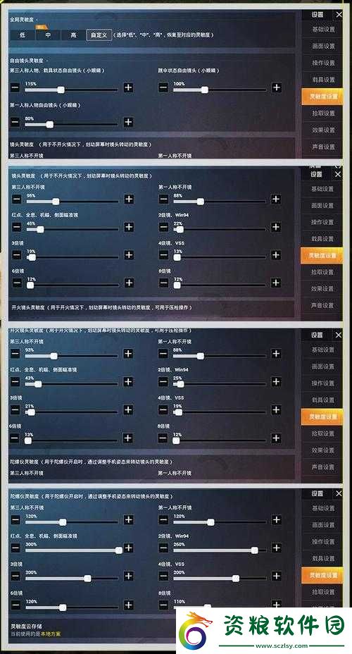 和平精英SS7超準(zhǔn)靈敏度設(shè)置攻略：專業(yè)玩家靈敏度調(diào)整技巧