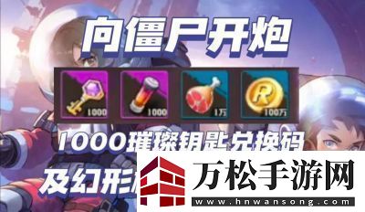 向僵尸開炮芯片強(qiáng)化及套裝攻略指南