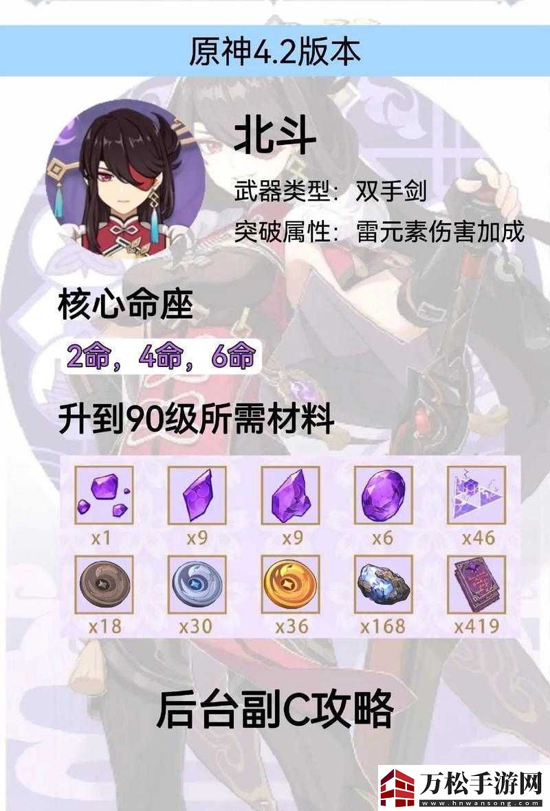 原神北斗武器推薦：探尋最強北斗武器-北斗武器搭配攻略