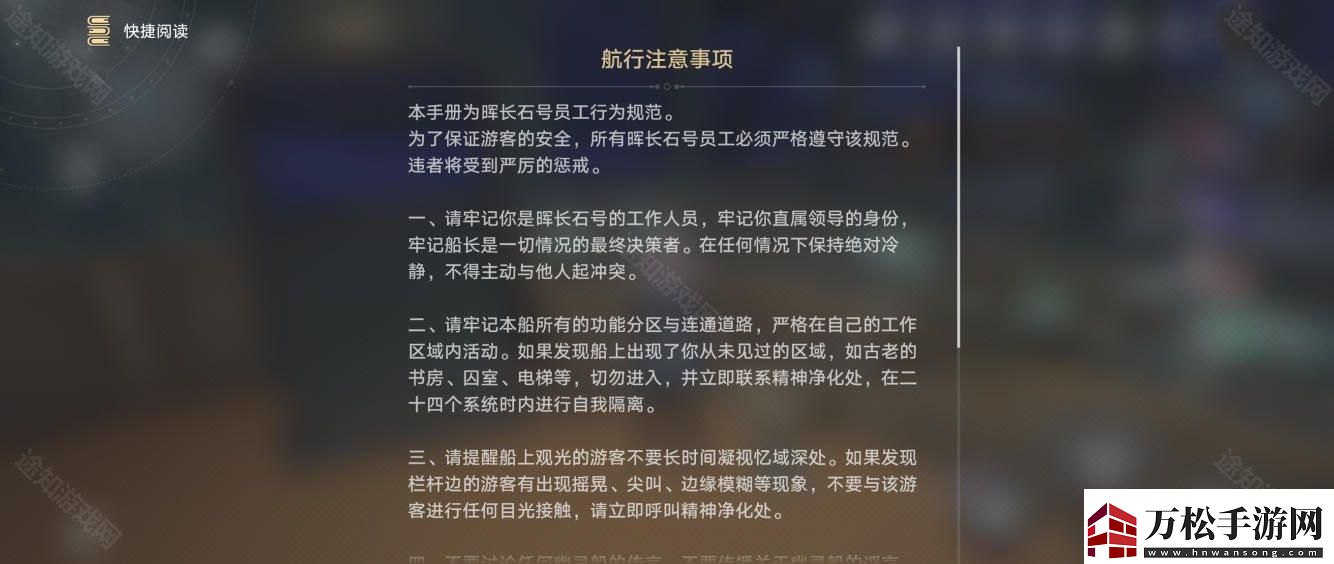 崩壞:星穹鐵道書籍【航行注意事項(xiàng)】獲得方法