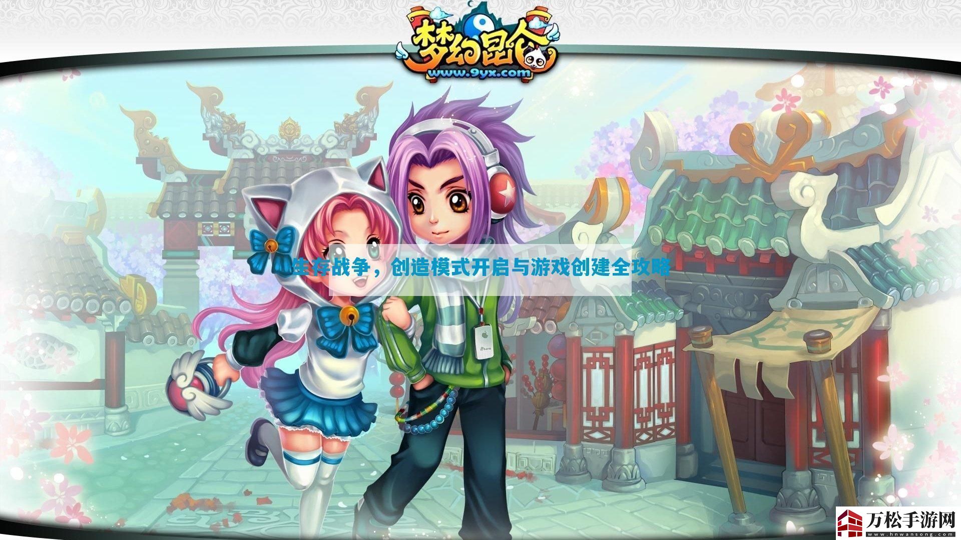 生存戰(zhàn)爭(zhēng)-創(chuàng)造模式開(kāi)啟與游戲創(chuàng)建全攻略