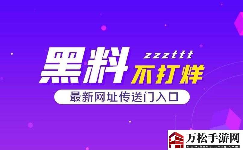 最新黑料獨(dú)家爆料正能量：傳遞正能量新視角