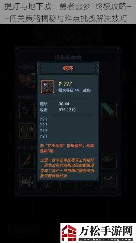 提燈與地下城：勇者噩夢1終極攻略——闖關(guān)策略揭秘與難點挑戰(zhàn)解決技巧