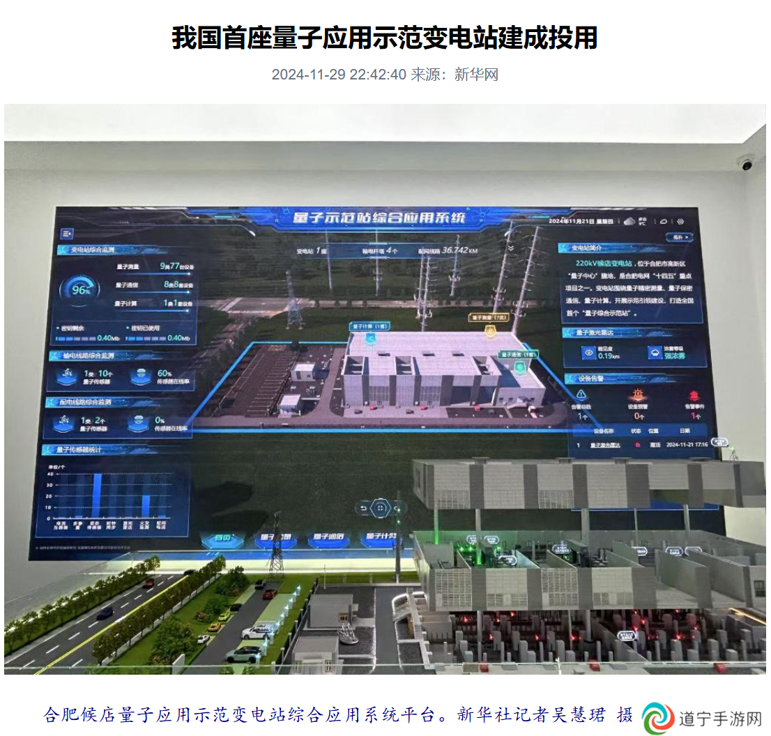 我國首座量子應(yīng)用示范變電站在安徽合肥建成投用，覆蓋量子測量、通信、計算