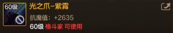 DNF手游光之爪紫霄圖鑒-60級(jí)史詩(shī)武器光之爪紫霄屬性效果
