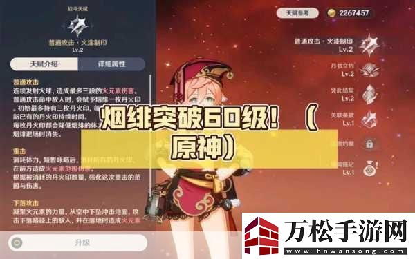 原神探索-煙緋突破必備未熟之玉挑戰(zhàn)全攻略
