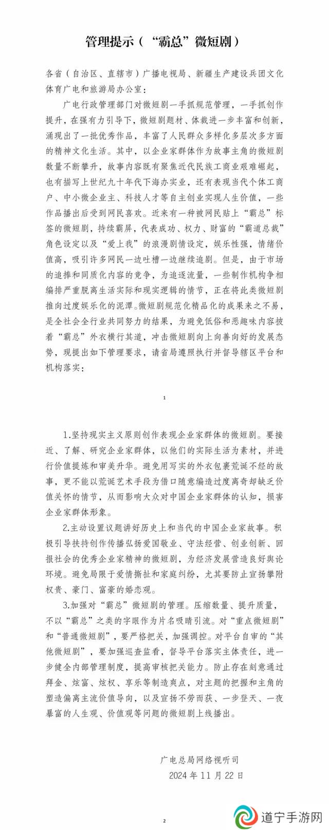 廣電總局出手整治“霸總”微短劇，防止通過拜金、炫富等制造爽點