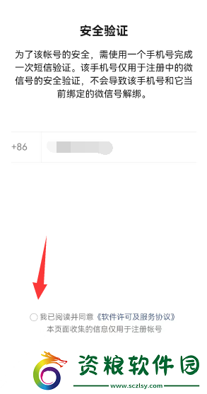 微信一手機(jī)號可注冊兩賬號方法