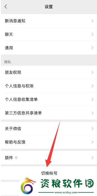 微信一手機(jī)號可注冊兩賬號方法