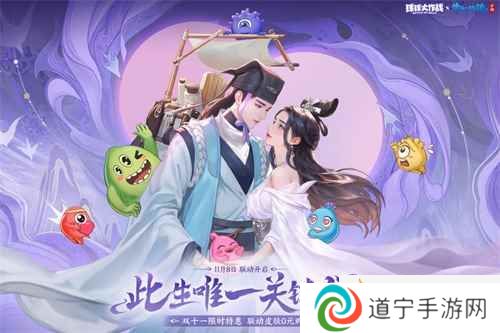 赴三界之約！《球球大作戰(zhàn)》×《倩女幽魂手游》聯(lián)動(dòng)重磅來(lái)襲！