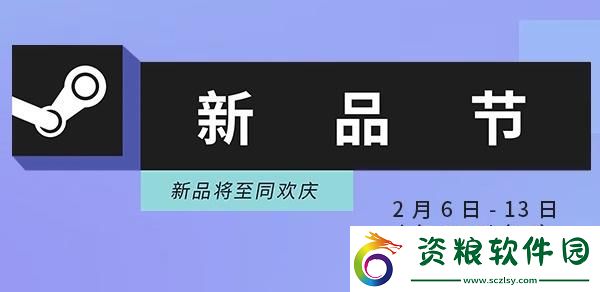 steam新品節(jié)活動(dòng)入口-steam新品節(jié)2023