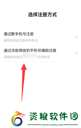 微信一手機(jī)號可注冊兩賬號方法