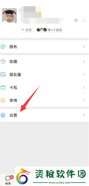 微信一手機(jī)號可注冊兩賬號方法