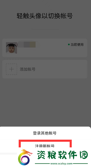微信一手機(jī)號可注冊兩賬號方法