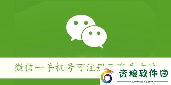 微信一手機(jī)號(hào)可注冊兩賬號(hào)方法