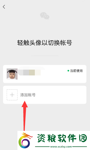 微信一手機(jī)號可注冊兩賬號方法