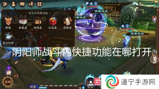 陰陽師戰(zhàn)斗內快捷功能在哪打開 陰陽師戰(zhàn)斗內快捷功能開啟位置介紹