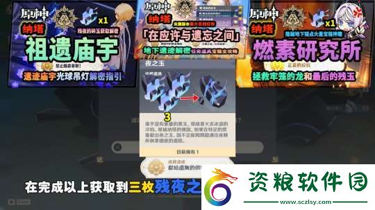 【原神】V5.1攻略-|-夜之石使用法！夜魂試煉所寶箱獲取
