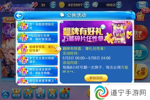 天天酷跑全民翻牌子活動來襲-鉆石＆萬能碎片等你拿