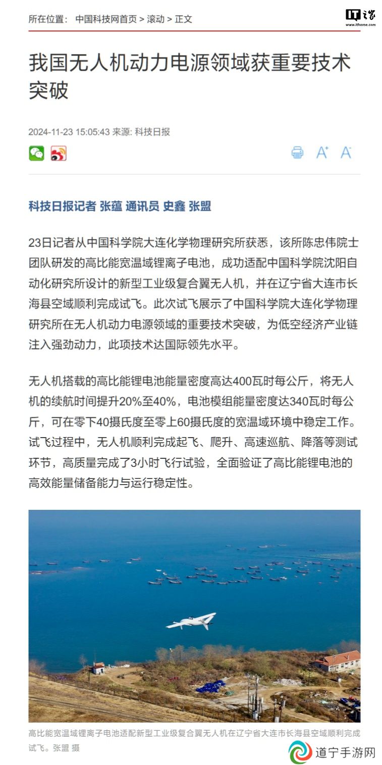 我國無人機(jī)動(dòng)力電源領(lǐng)域獲重要技術(shù)突破：-40℃至 60℃環(huán)境下，電池都可穩(wěn)定使用