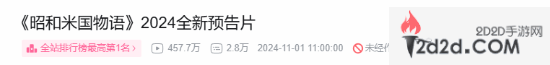 《昭和米國物語》創(chuàng)意總監(jiān)：17日會和玩家聊一些網(wǎng)上沒有的東西