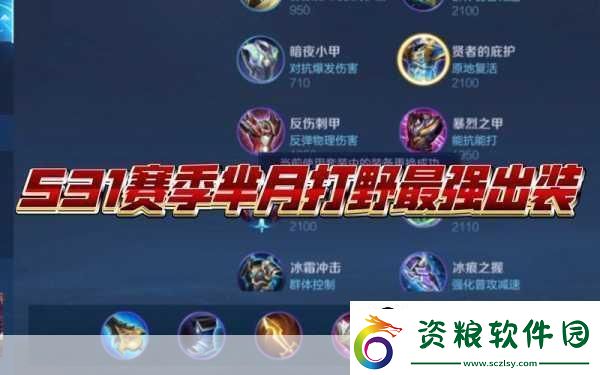 王者榮耀-2024-羋月最強六神裝是什么-深度解析與出裝秘籍
