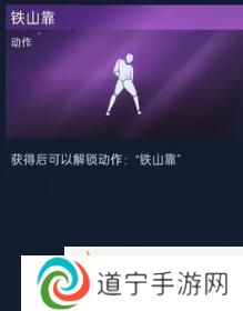 星球重啟鐵山靠怎么獲取
