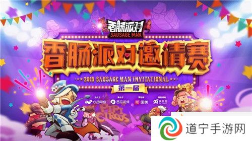 第一屆《香腸派對(duì)》邀請(qǐng)賽總決賽名單出爐！CJ現(xiàn)場(chǎng)誰(shuí)能贏走20w大獎(jiǎng)？