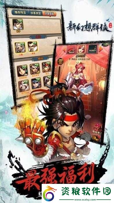 新幻想群俠雙開軟件免費福利來襲