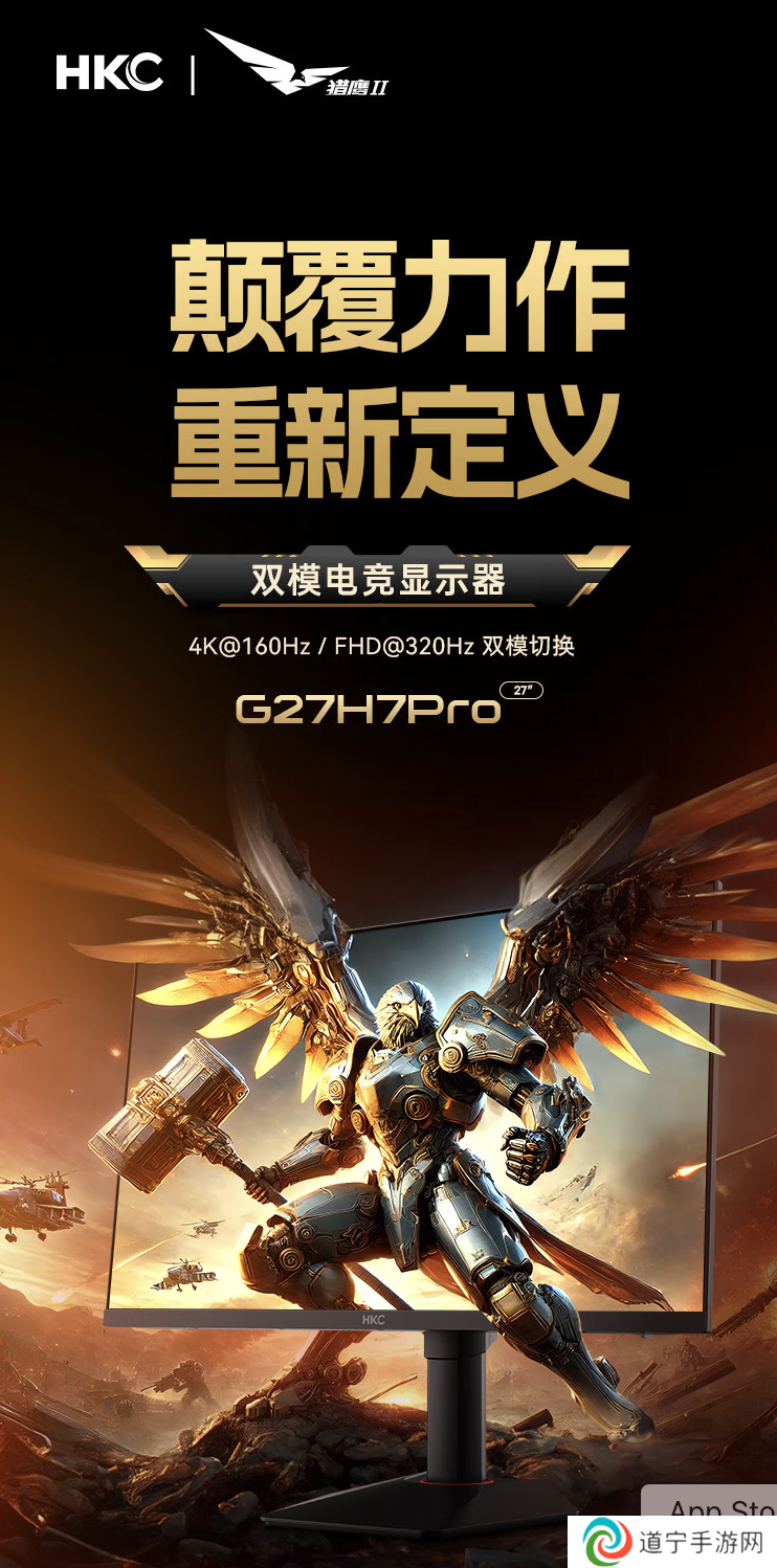 HKC 推出“G27H7 Pro”27 英寸顯示器：4K 160Hz / 1080P 320Hz 雙模，1899 元