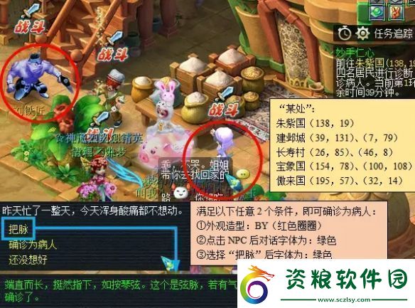 夢(mèng)幻西游妙手仁心確診病人方法介紹