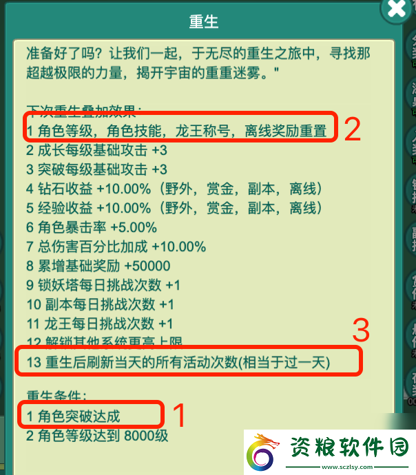 神秘冒險重生攻略