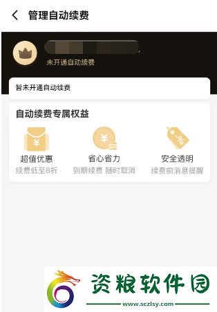 餓了么在哪關(guān)閉自動續(xù)費