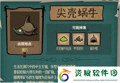 饑荒新家園尖殼蝸牛怎么打-打法推薦