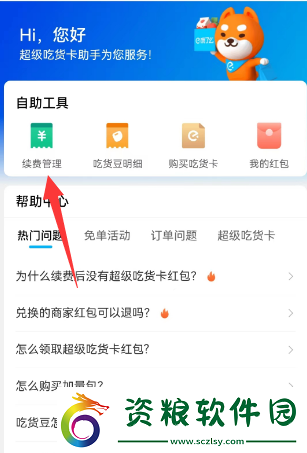 餓了么在哪關(guān)閉自動續(xù)費