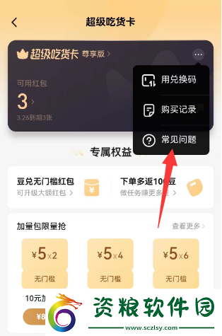 餓了么在哪關(guān)閉自動續(xù)費