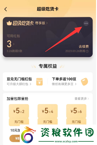 餓了么在哪關(guān)閉自動續(xù)費