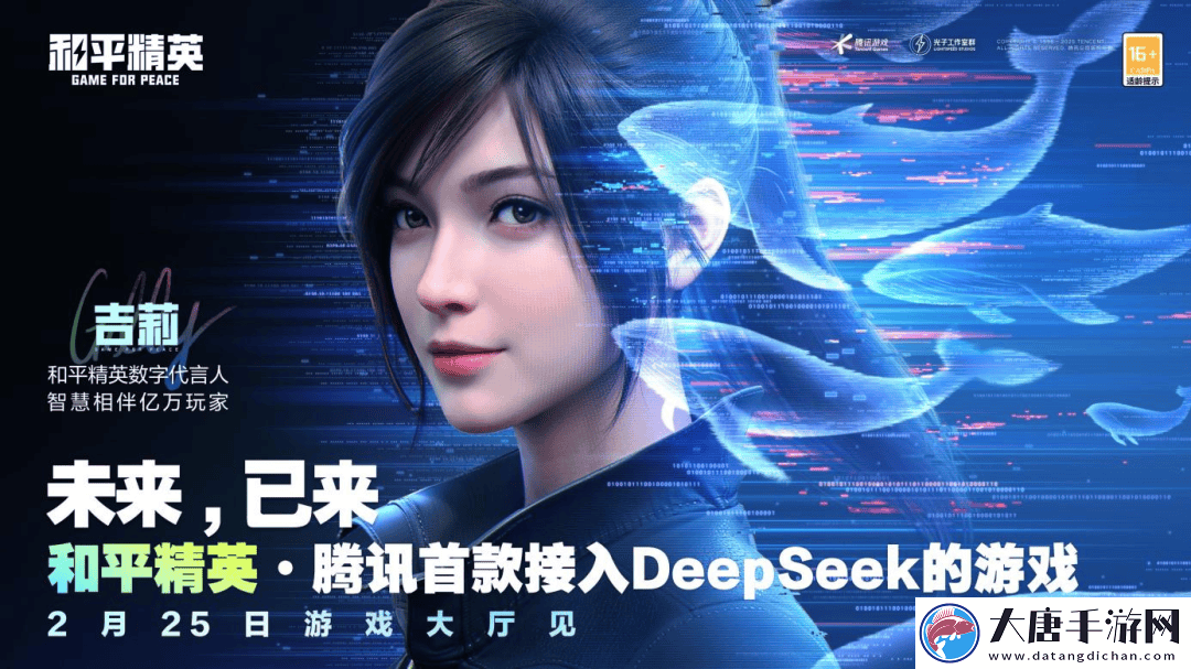 游戲AI新紀元-和平精英攜DeepSeek-車企巨頭跨界合作引關(guān)注！