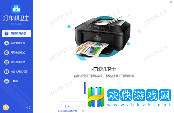 立即檢測打印機驅動